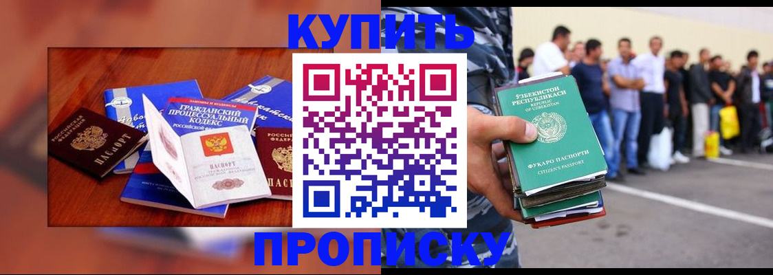 прописка для школы в Балтийске