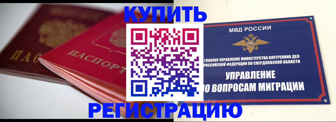 временная прописка в Балтийске