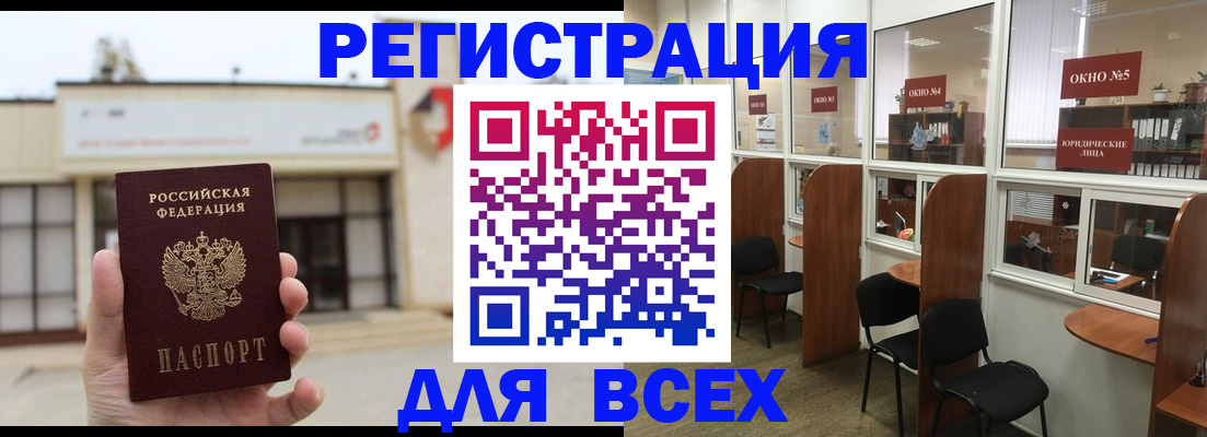 прописка в Балтийске