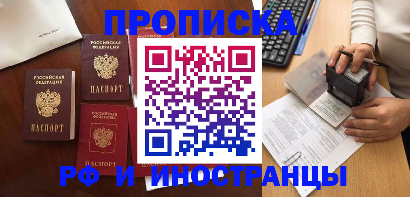 временная регистрация купить в Балтийске