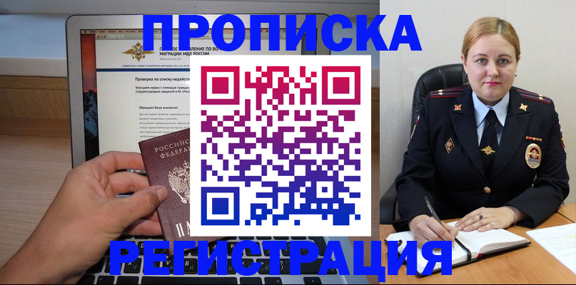 прописка ребенка в Балтийске